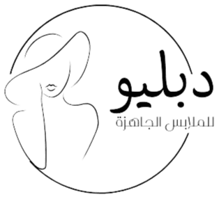 متجر دبليو للتسوق إلكتروني