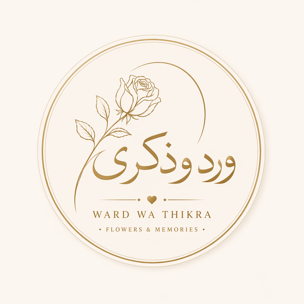 ورد وذكري