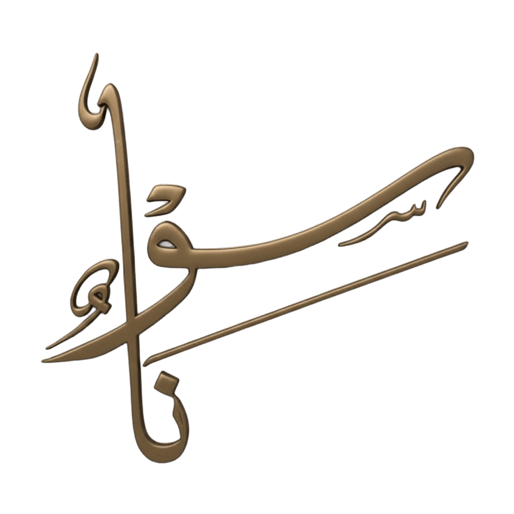 سونا